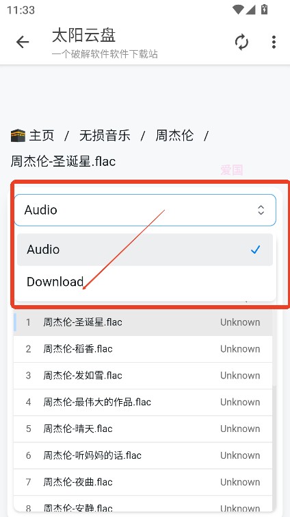 太阳云盘app免费下载 截图7