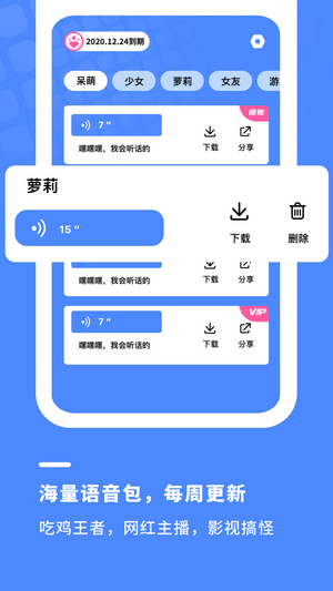 游戏开黑变声器 截图3