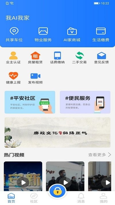 我ai我家app v2.1.34  截图1