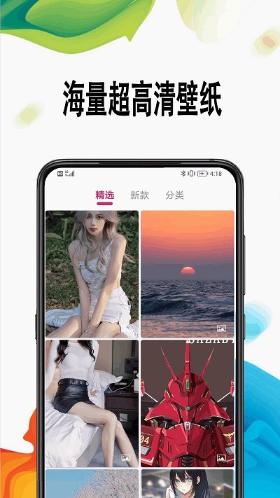 超高清壁纸APP 截图1