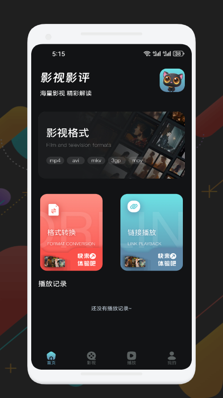 可可影视官方最新版 截图4