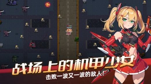 机甲女孩幸存者 截图2