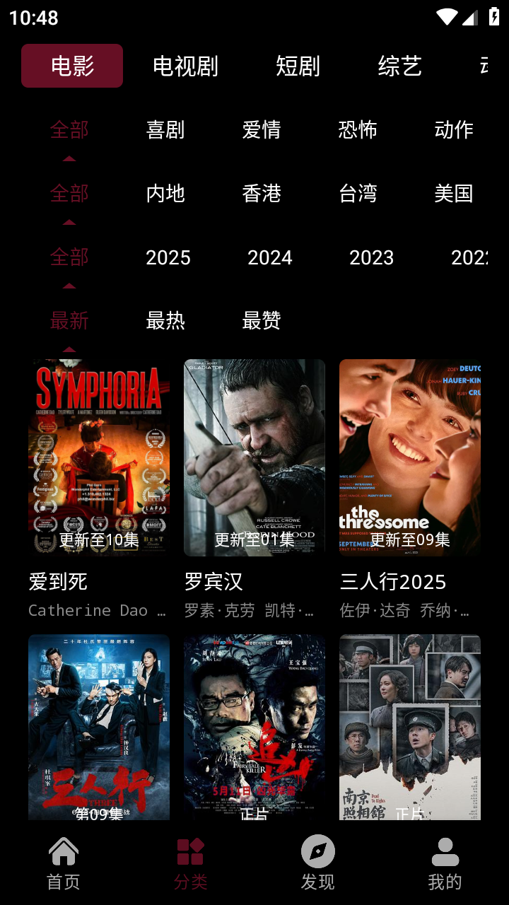 极兔影视最新版本 截图4