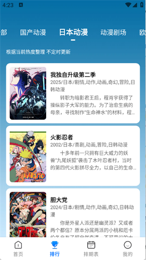 吾爱动漫手机版 截图4