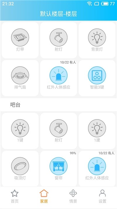 澄云智能v1.2.1.7 截图3