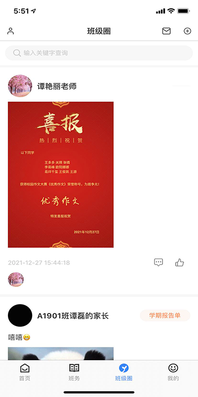 教师授课助手软件 截图1