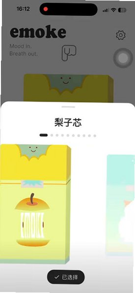 Emoke 截图2