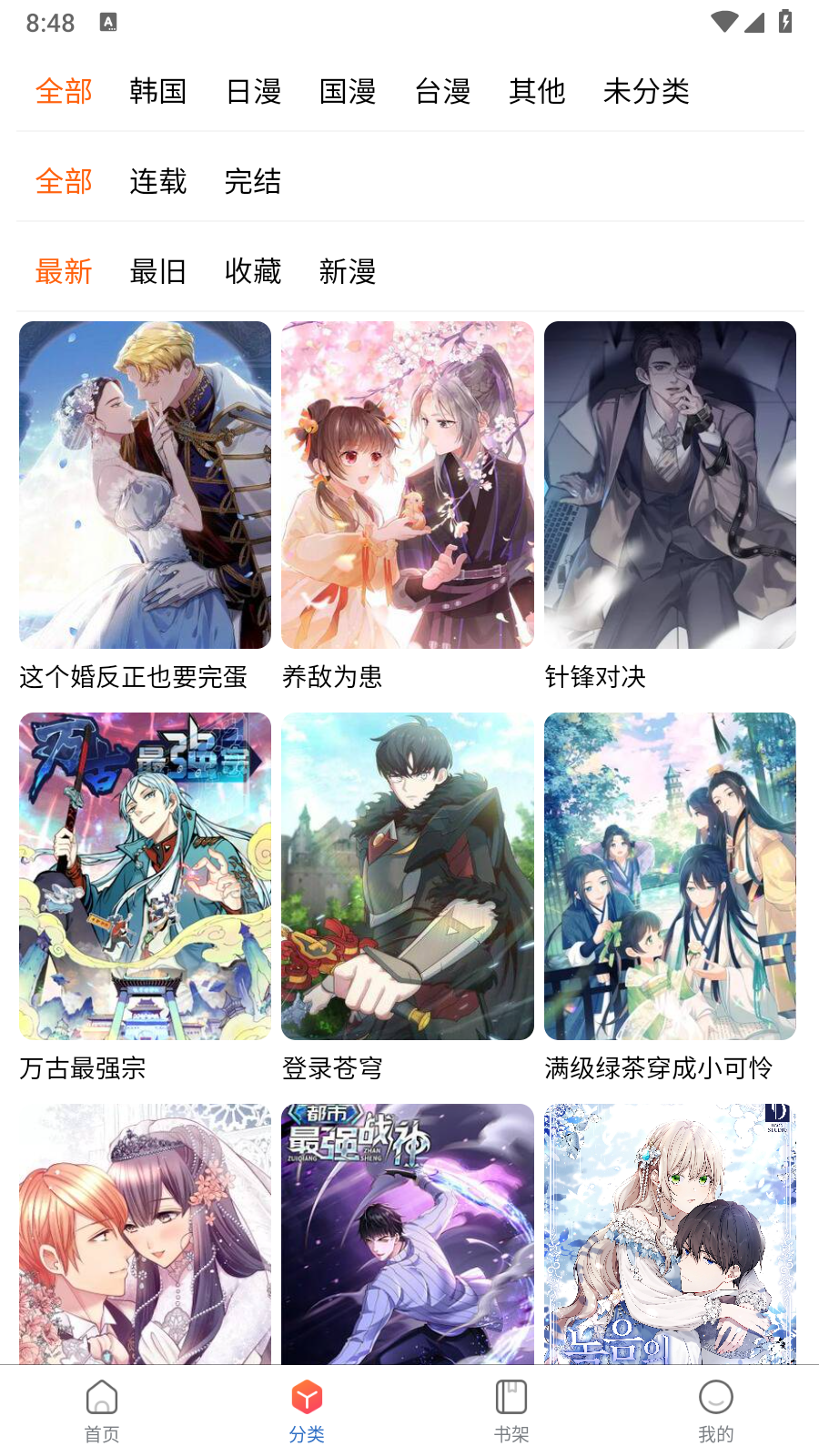manwa2官方下载 截图3