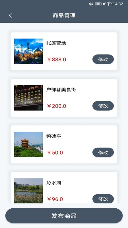 畅行景区助手app 截图4