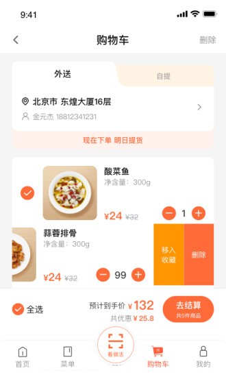 舌尖英雄app 截图2