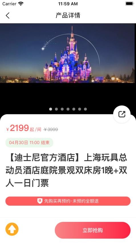 发现旅行app 截图3