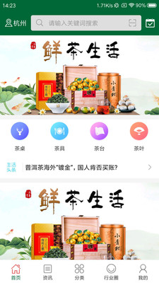 爱喝茶 截图2