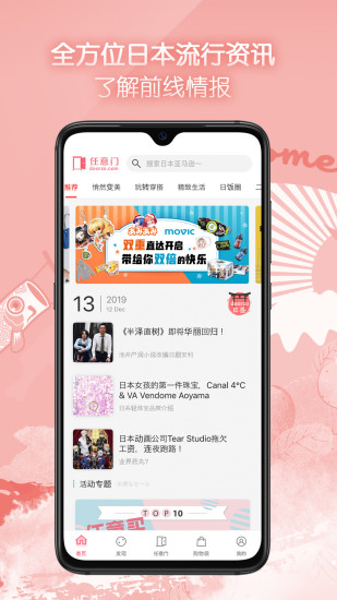 任意门app安卓 截图1