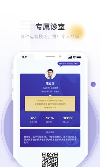 爱问医生医端app v5.2.2