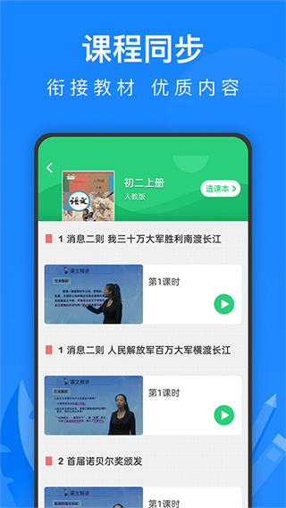 中学课程名师辅导app 截图4