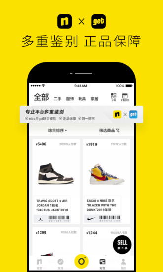 Nice球鞋潮牌专卖平台app v5.9.21 截图3