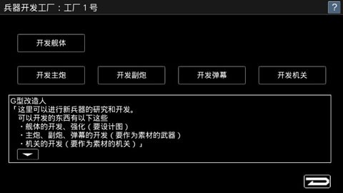 宇宙战舰物语无限资源 截图1