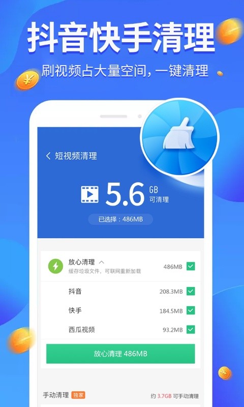 全民爱清理 v3.01 截图2