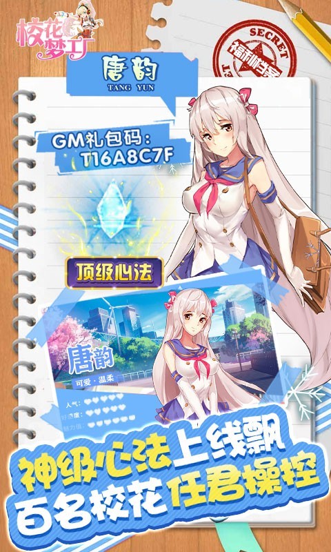 校花梦工厂GM科技刷充版 截图4