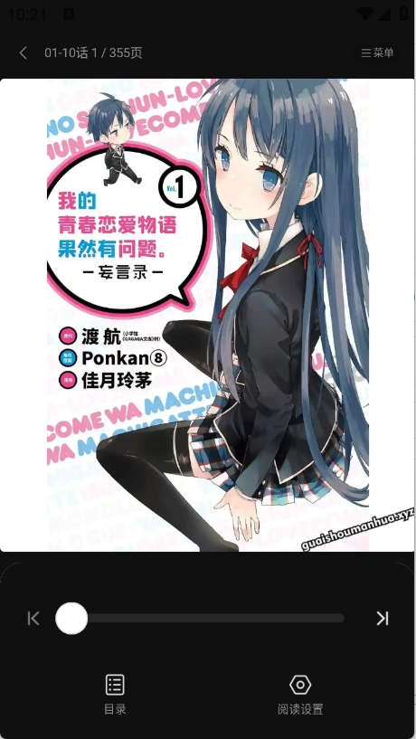 怪兽漫画2026 截图1