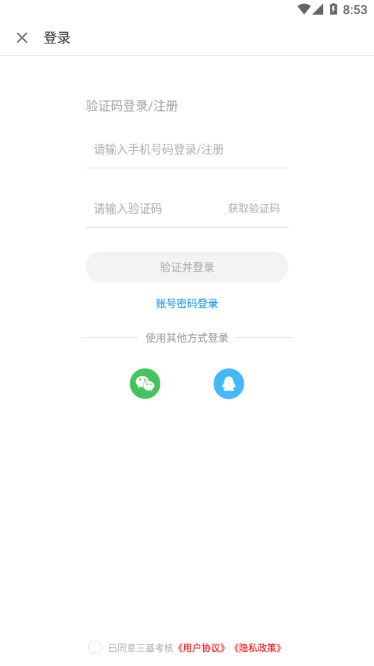 三基考核app 截图3