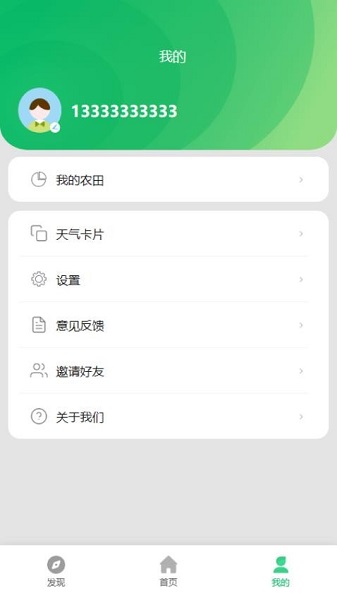 农业天气通app