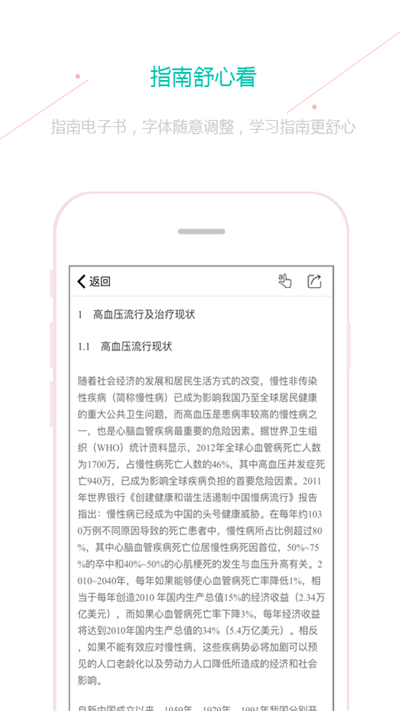 临床指南APP 截图2