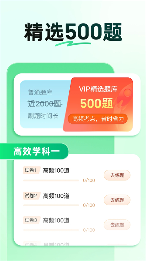 驾校一点通2025最新版本 截图2