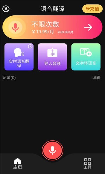 ai语音翻译手机版app v2.0.8  截图1
