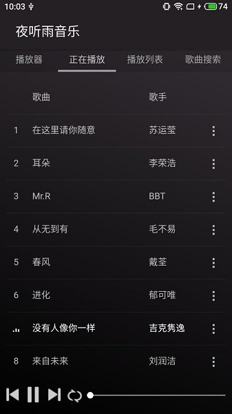 夜听雨音乐 截图1