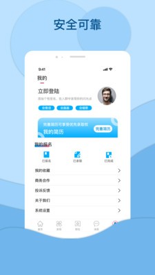 鸿鹄招聘 截图1