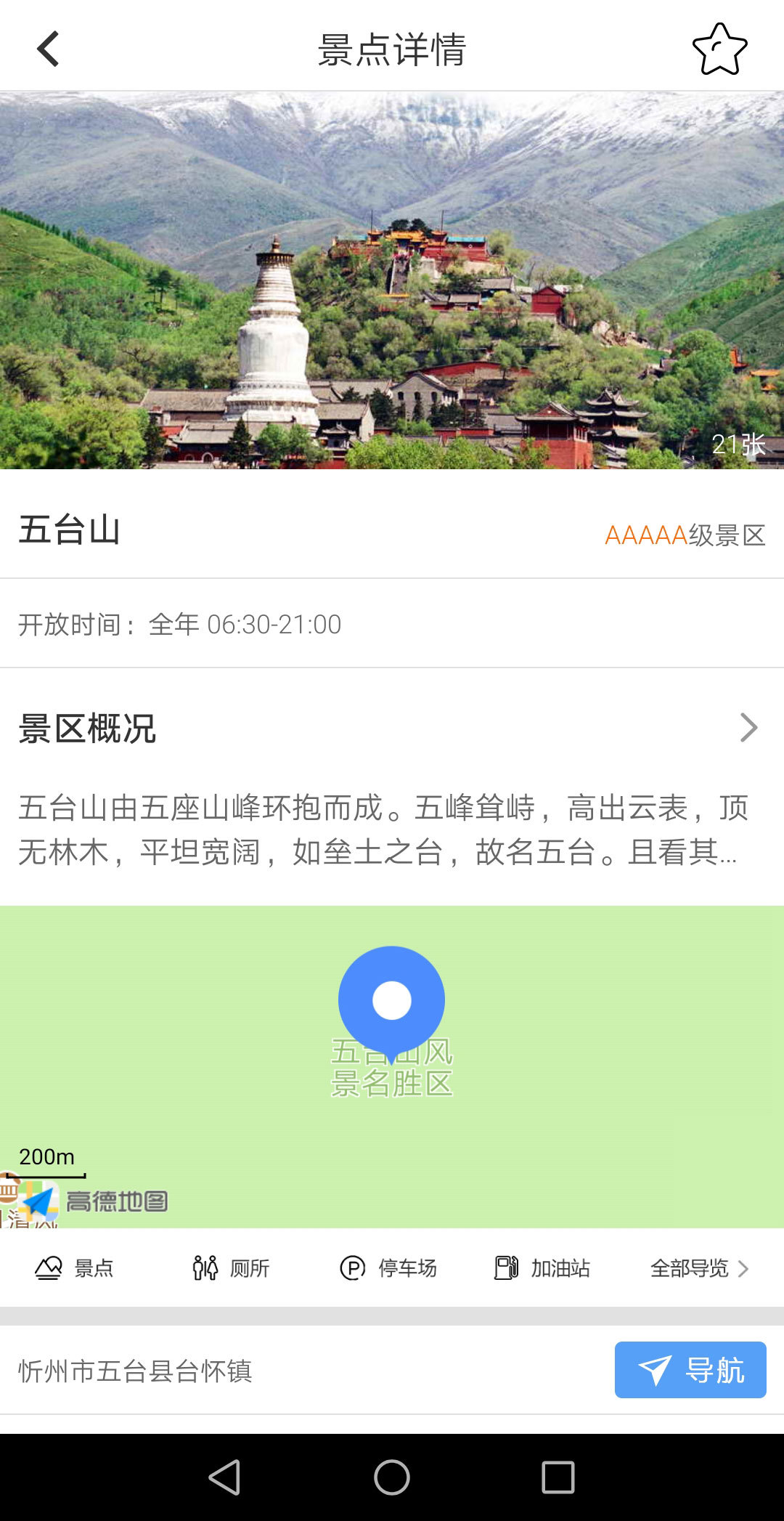 游山西 截图2