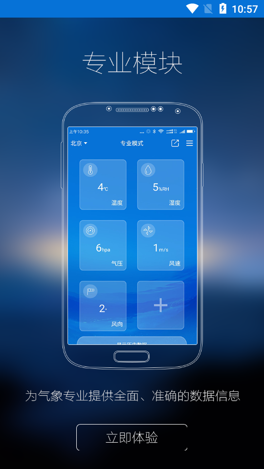 手持气象站 截图4