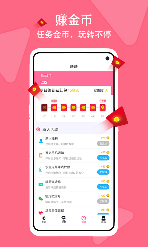 步步赚健康app 截图4