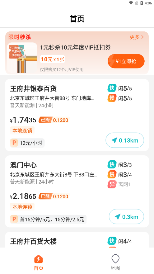 能链智电app 截图4