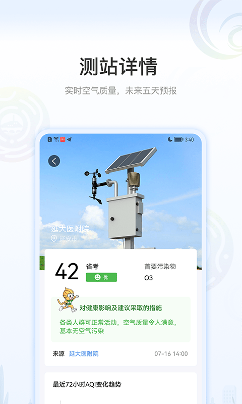 绿色全运 截图4