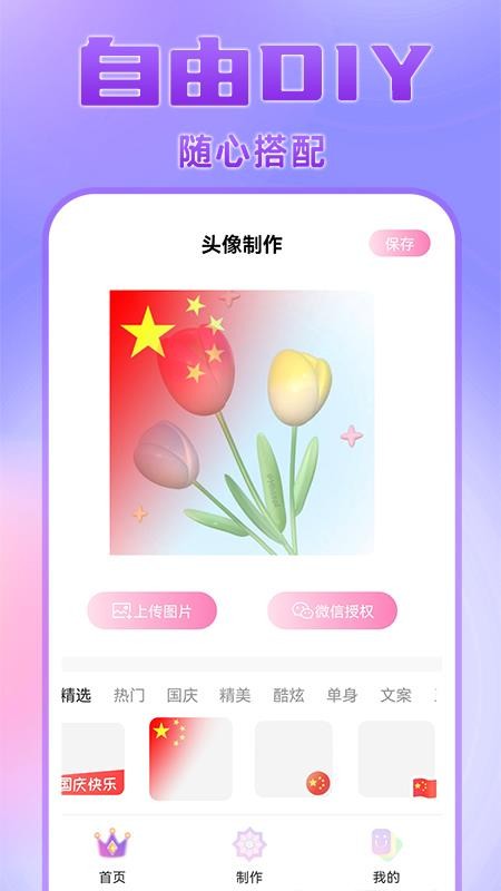 头像挂件制作大全 截图1