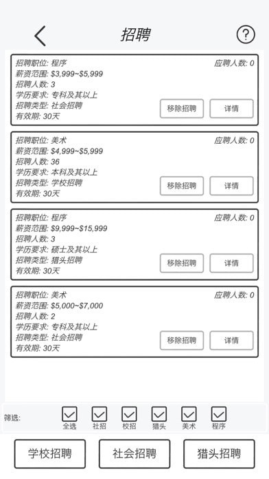 广告模拟器 截图1