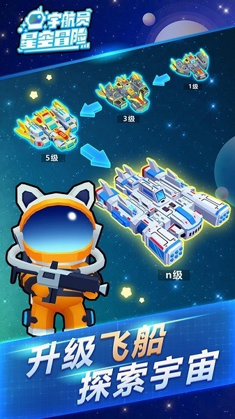 宇航员星空冒险正版 截图4