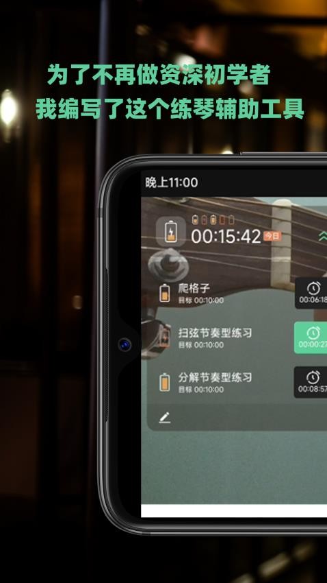 随即练吉他 截图4