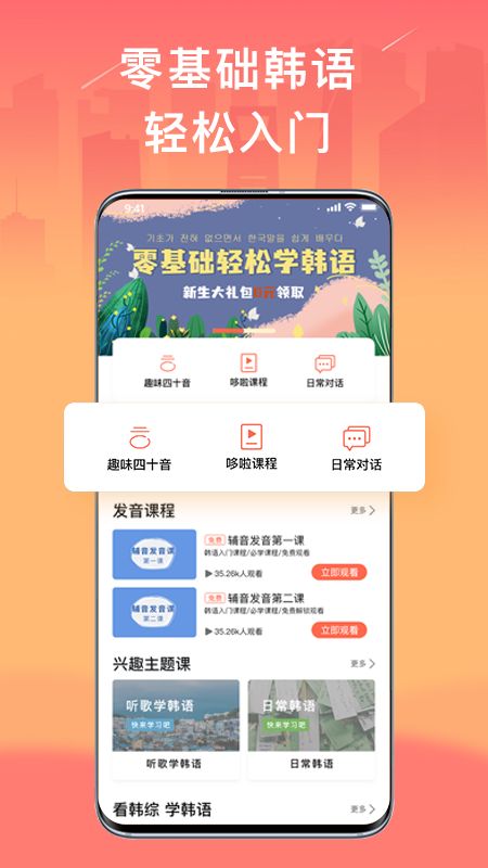 趣学韩语app 截图4