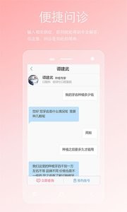 两性私人医生 截图4