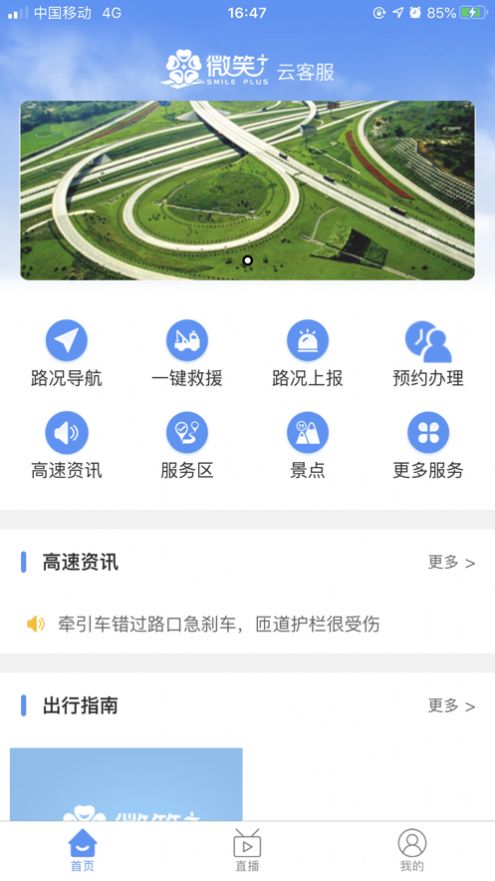 高速喇叭花app 截图2