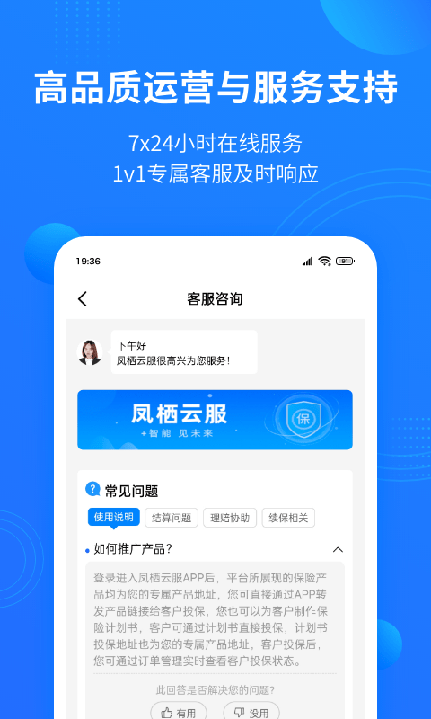 凤栖云服app 2.2.4 1