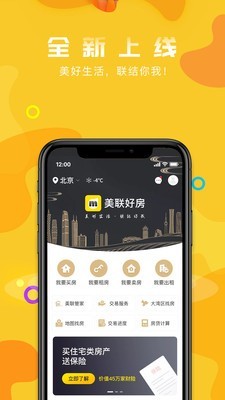 美联好房 截图1