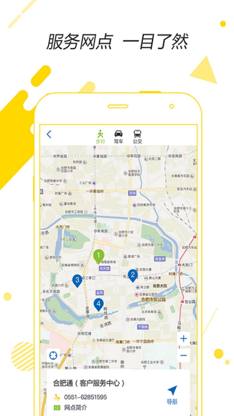 合肥通卡 截图1