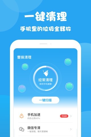 悟空清理(曹操清理) 截图1