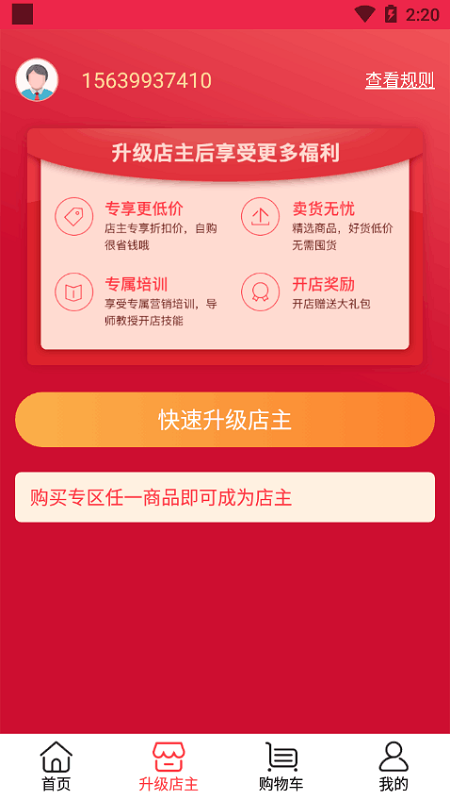 中国好课程软件 截图2