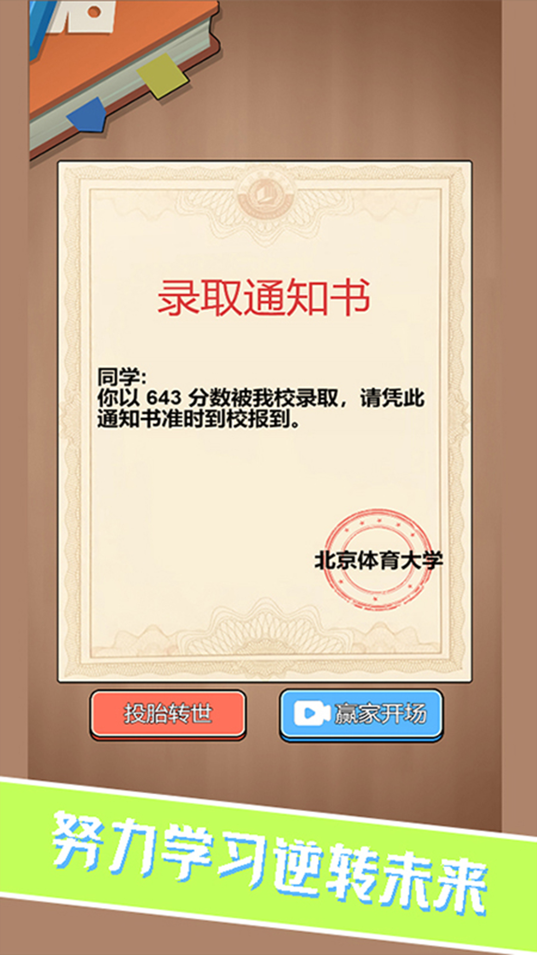 校园重开模拟器免费版 截图4