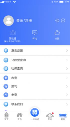 i淮安app 截图2